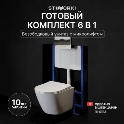 Комплект 3 в 1 Унитаз подвесной STWORKI Левангер S07401WH, безободковый, смыв Торнадо, с микролифтом, антивсплеск + Инсталляция 510162 + Кнопка 230822 цвет глянцевый хром