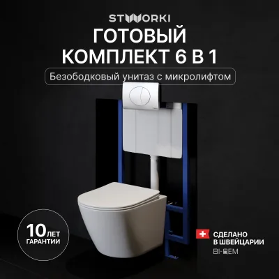 Комплект 3 в 1 Унитаз подвесной STWORKI Левангер S07401WH, безободковый, смыв Торнадо, с микролифтом, антивсплеск + Инсталляция 510162 + Кнопка 230823 цвет матовый хром