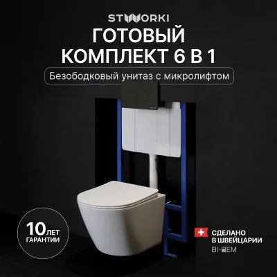 Комплект 3 в 1 Унитаз подвесной STWORKI Левангер S07401WH, безободковый, смыв Торнадо, с микролифтом, антивсплеск + Инсталляция 510162 + Кнопка Хельсинки 500471 цвет матовый черный