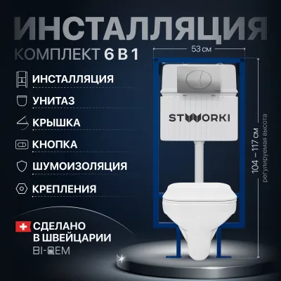 Комплект 3 в 1 Унитаз подвесной STWORKI Дублин SETK3504-0605-001-1-6000 + Инсталляция 510162 + Кнопка 230823 цвет матовый хром