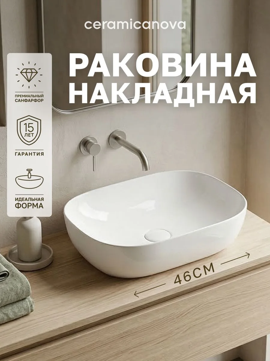 Накладная раковина Ceramicanova Элемент (Element) CN6009 46 глянцевая белая, прямоугольная