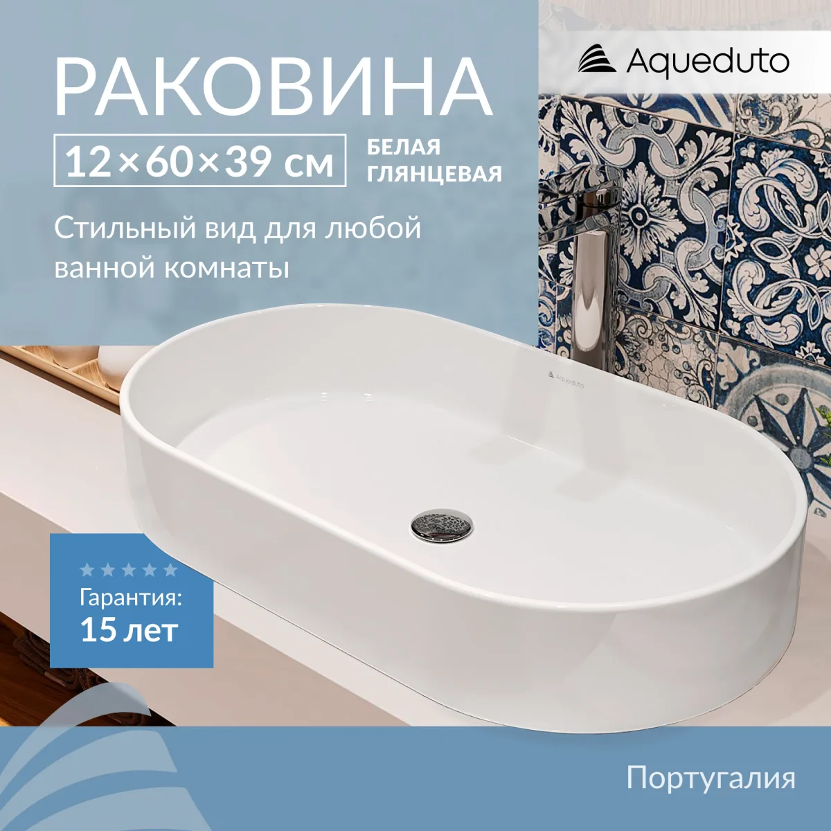 Накладная раковина Aqueduto ЭСПИРАЛ (Espiral) ESP0210 60 см глянцевая белая, овальная, фаянс
