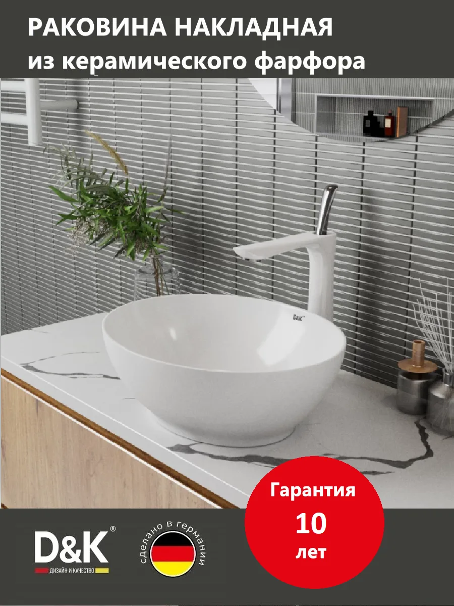 Накладная раковина D&K Matrix DT1390716 41 глянцевая белая, овальная