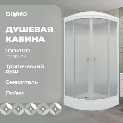 Душевая кабина DIWO Новгород 100х100 низкий поддон, градиент