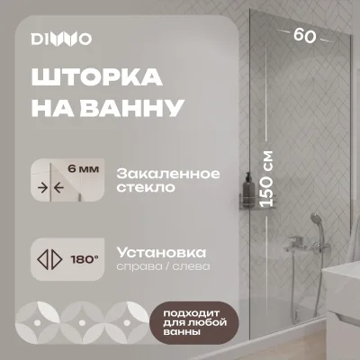 Шторка на ванну DIWO Ростов 4GW008 неподвижная, 60x150, хром