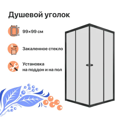 Душевой уголок DIWO Анапа 100х100, профиль черный матовый