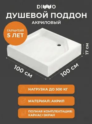 Поддон для душа DIWO K 17-100 100х100 средний