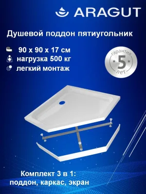 Поддон для душа ARAGUT 90х90 пятиугольный