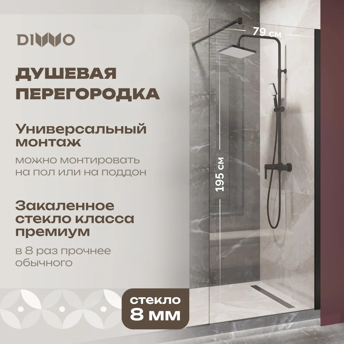 Душевая перегородка DIWO Орёл 80 см, профиль черный матовый