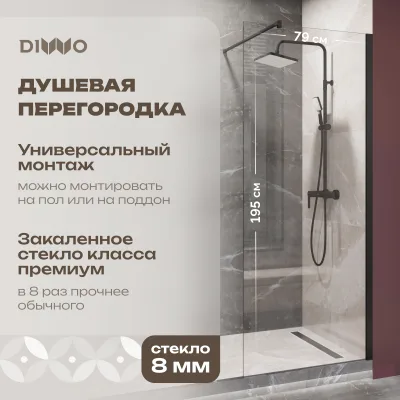 Душевая перегородка DIWO Орёл 80 см, профиль черный матовый