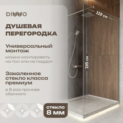 Душевая перегородка DIWO Орёл 120 см, профиль хром матовый