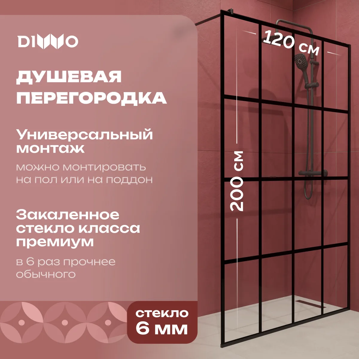 Душевая перегородка DIWO Коломна 120 см, профиль черный матовый