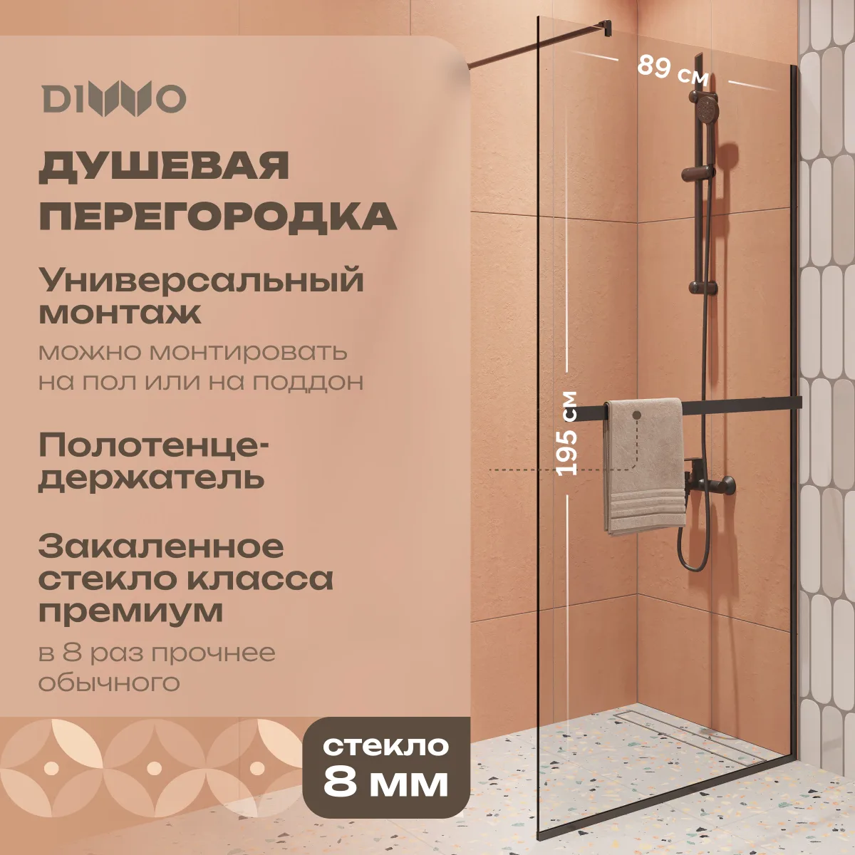 Душевая перегородка DIWO Элиста 90 см, профиль черный матовый, с полотенцедержателем