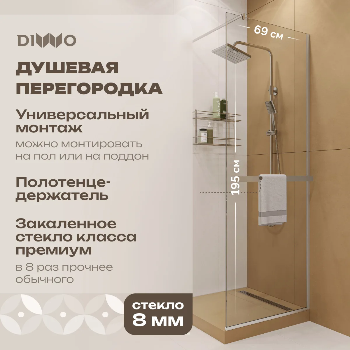 Душевая перегородка DIWO Элиста 70 см, профиль хром матовый, с полотенцедержателем