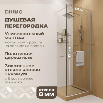 Душевая перегородка DIWO Элиста 70 см, профиль хром матовый, с полотенцедержателем