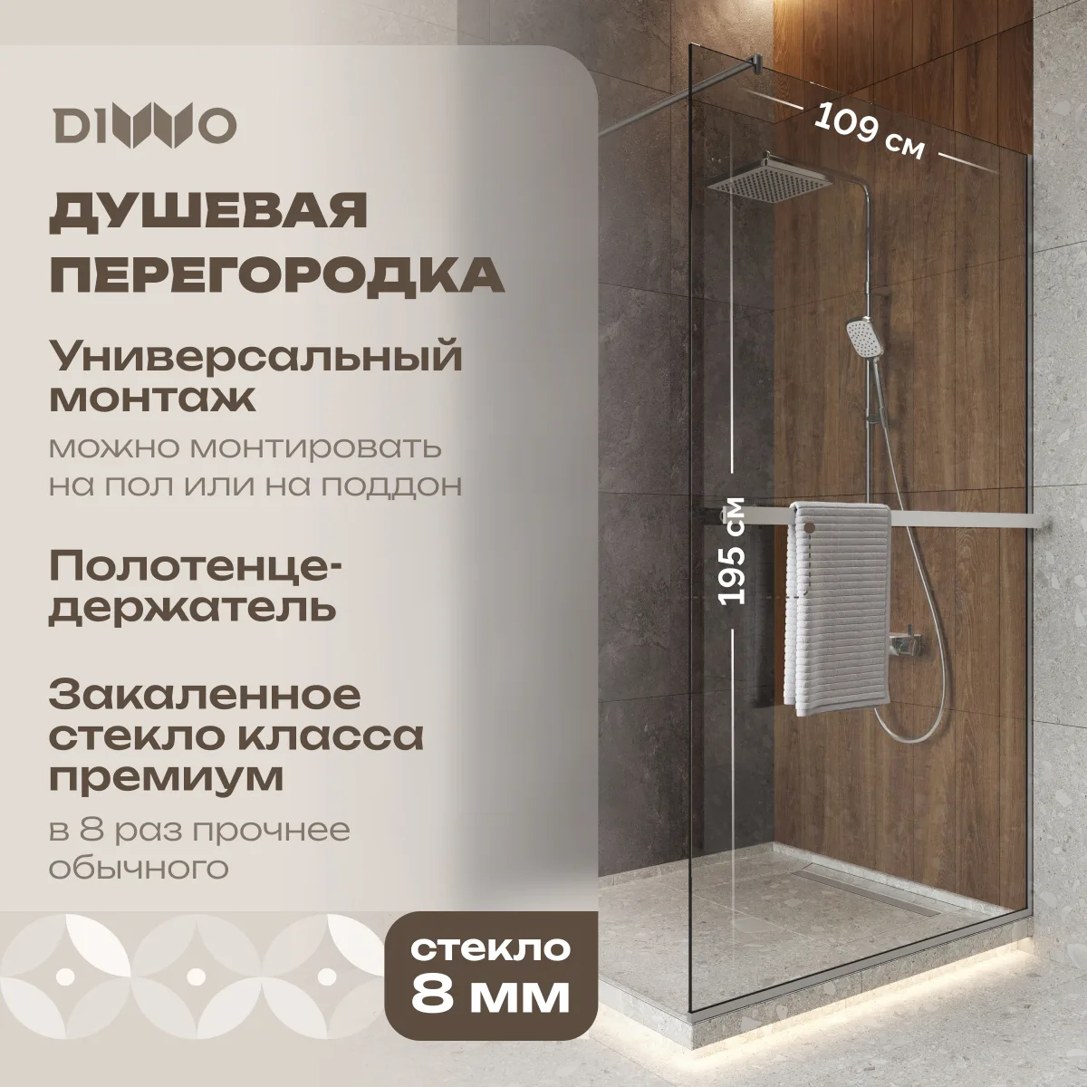 Душевая перегородка DIWO Элиста 110 см, профиль хром матовый, с полотенцедержателем