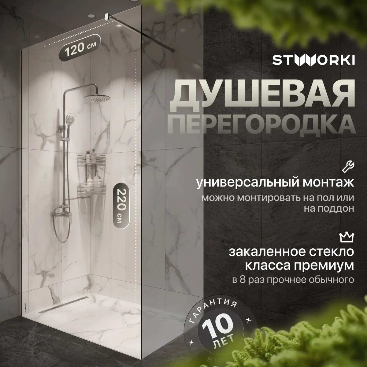 Душевая перегородка STWORKI Берген 120 см, профиль хром глянцевый, прозрачное стекло