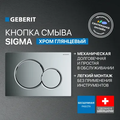 Кнопка смыва для инсталляции Geberit Sigma 01 115.770.21.5 пластик, цвет глянцевый хром