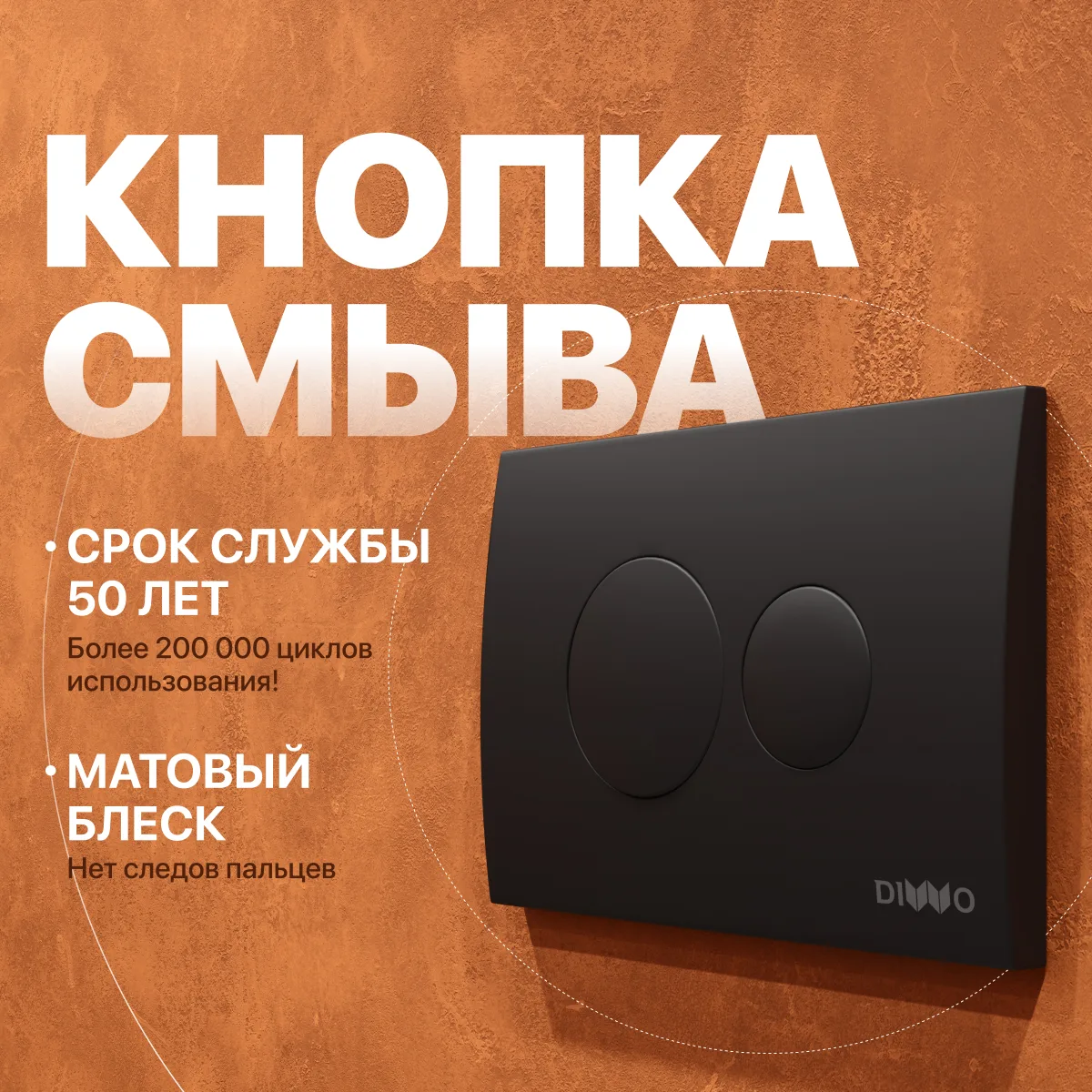Кнопка смыва для инсталляции DIWO 7313 пластик, цвет матовый черный