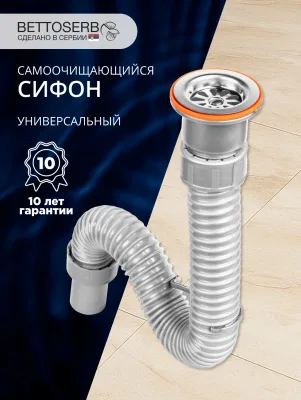 Сифон для раковины BETTOSERB 125312 32 мм, гофрированный, серый металлик