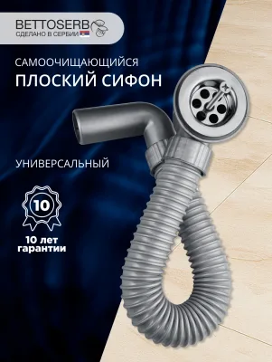 Сифон для раковины BETTOSERB 140500 40 мм, серый