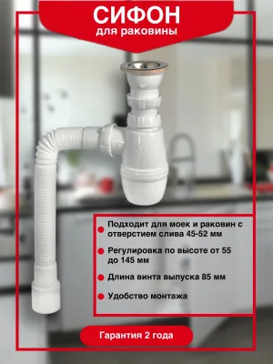 Сифон для мойки Wirquin Минор 30718026 40 мм, бутылочный, хром, нержавеющая сталь