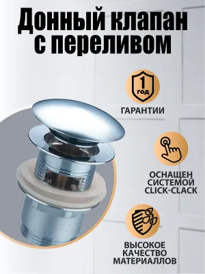 Донный клапан для раковины Orange X1-004cr с переливом, хром