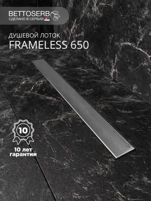 Душевой трап (лоток) BETTOSERB Frameless Line 650 Drain 65 см, решетка матовый хром, с сифоном, под плитку