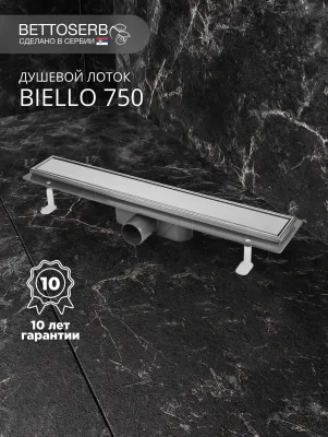 Душевой трап (лоток) под плитку BIELLO 750 с комбинированным затвором (сухим затвором и гидрозатвором)
