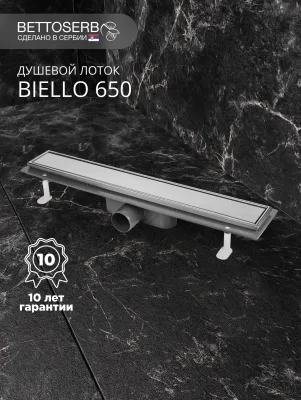 Душевой трап (лоток) под плитку BIELLO 650 с комбинированным затвором (сухим затвором и гидрозатвором)