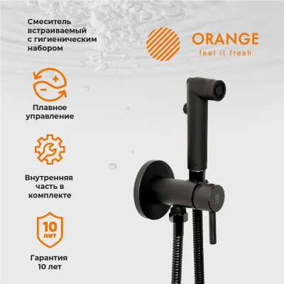 Гигиенический душ Orange Карл Karl M05-888b С ВНУТРЕННЕЙ ЧАСТЬЮ, со смесителем, чёрный