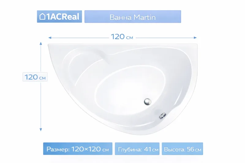 Ванна Martin 120х120 1ACReal