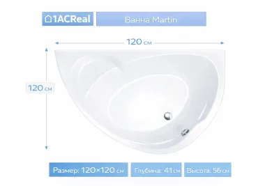 Ванна Martin 120х120 1ACReal