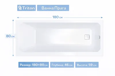 Ванна Прага 180х80 Triton