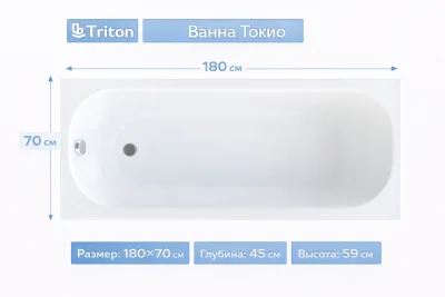 Ванна Токио 180х70 Triton