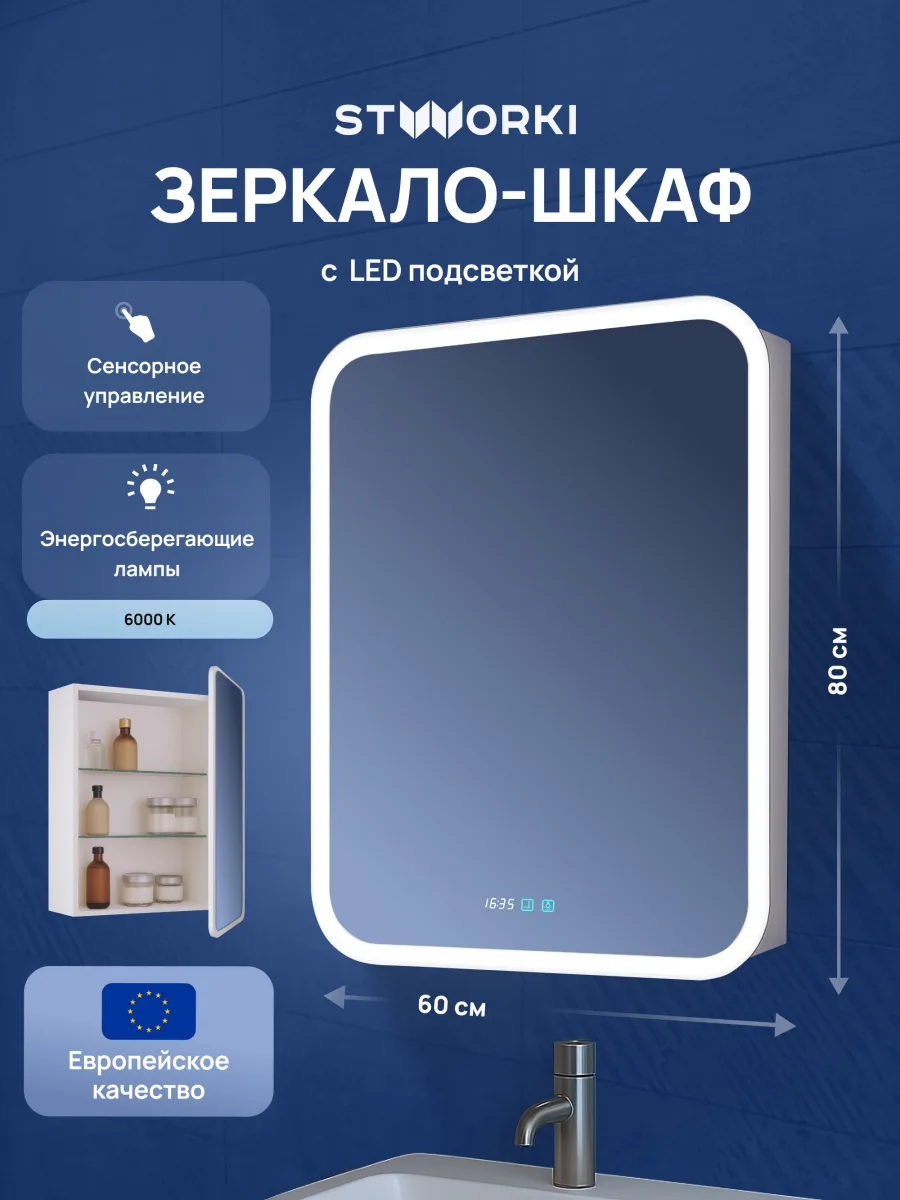 Зеркало-шкаф STWORKI Алта 60 Правое, с диодной подсветкой и часами, с розеткой