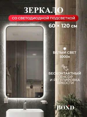 Зеркало BOND Лофт 60х120 с подсветкой