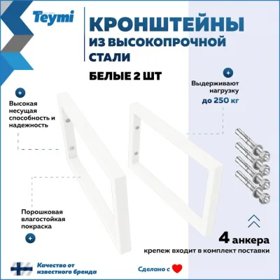Кронштейн для столешницы белый матовый Teymi Helmi в комплекте 2 шт T159902