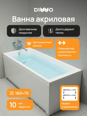 Акриловая ванна DIWO Переславль 160x70 см, пристенная, белая, на ножках