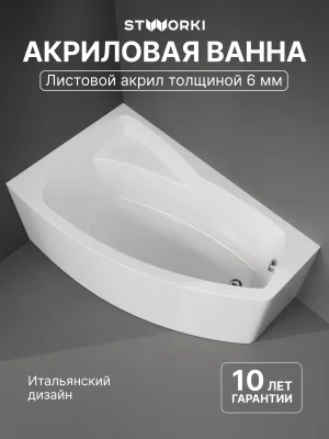 Акриловая ванна STWORKI Монтре 150x90 см, угловая, левая, пристенная, белая, асимметричная, с каркасом, с сиденьем
