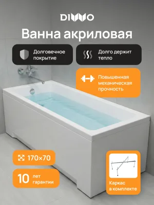 Акриловая ванна DIWO Казань 170x70 см, пристенная, белая, с каркасом