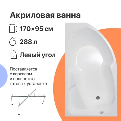 Акриловая ванна DIWO Сочи Левая 170x95 см, угловая, левая, пристенная, белая, асимметричная, с каркасом