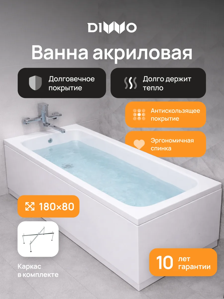Акриловая ванна DIWO Суздаль 180x80 см, пристенная, белая, с каркасом