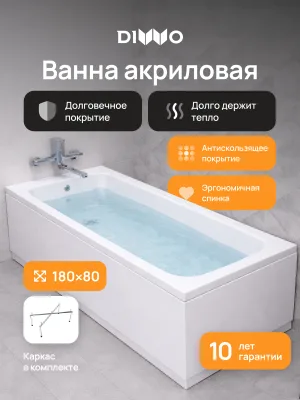Акриловая ванна DIWO Суздаль 180x80 см, пристенная, белая, с каркасом