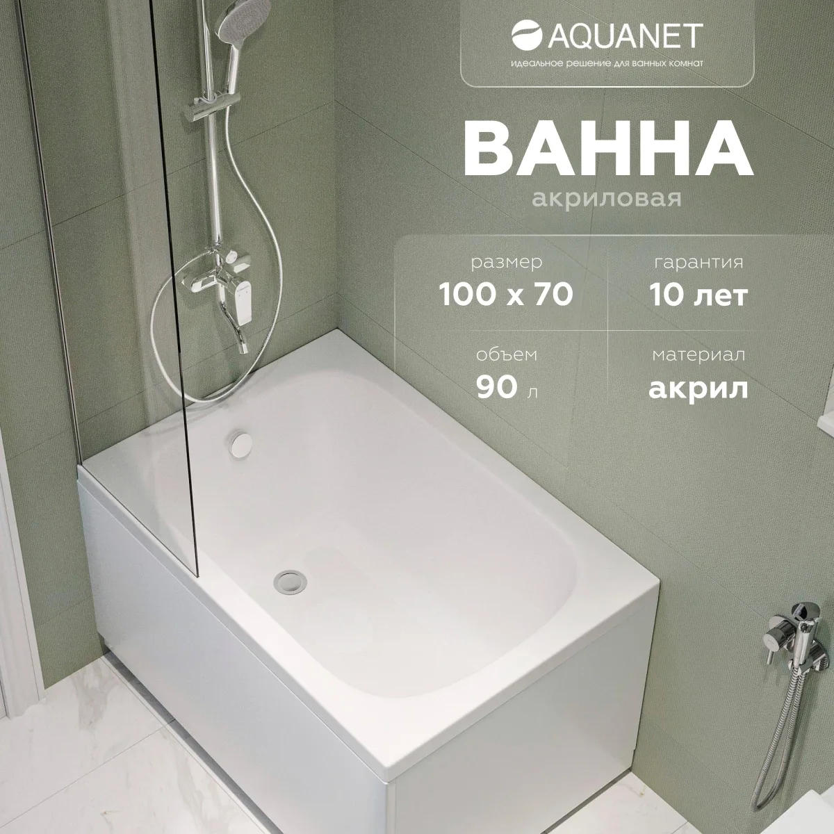 Акриловая ванна Aquanet Elba 00329639 100x70 см, пристенная, белая, с каркасом
