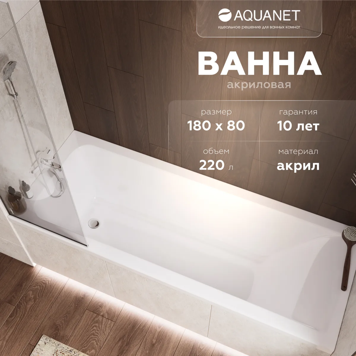 Акриловая ванна Aquanet Ellis 332925 180x80 см, пристенная, белая, с каркасом