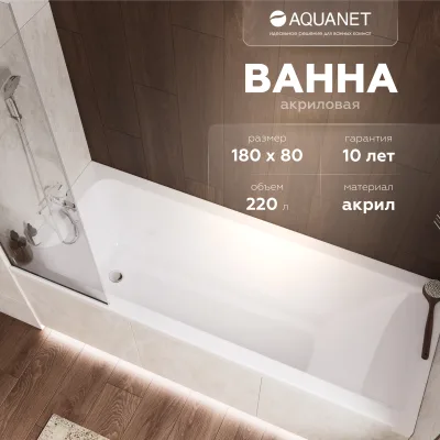 Акриловая ванна Aquanet Ellis 332925 180x80 см, пристенная, белая, с каркасом