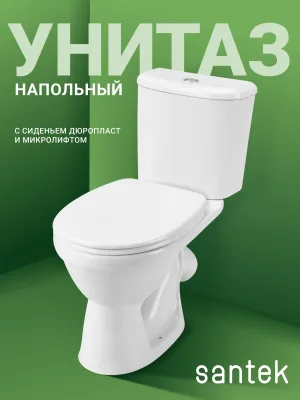 Унитаз-компакт напольный Santek Бореаль 1WH302146