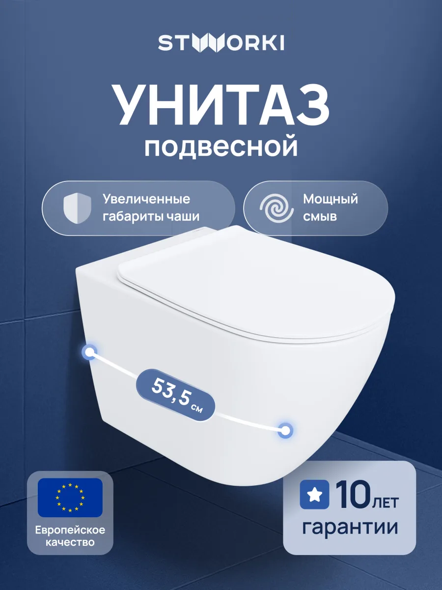 Унитаз подвесной STWORKI Готланд S13401WH безободковый, с микролифтом, глянцевый белый, антивсплеск