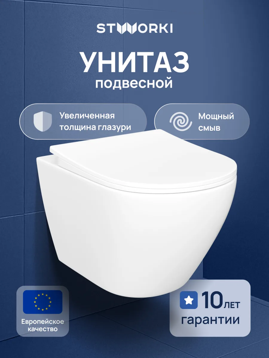 Унитаз подвесной STWORKI Кронборг S28401WH безободковый, с микролифтом, белый